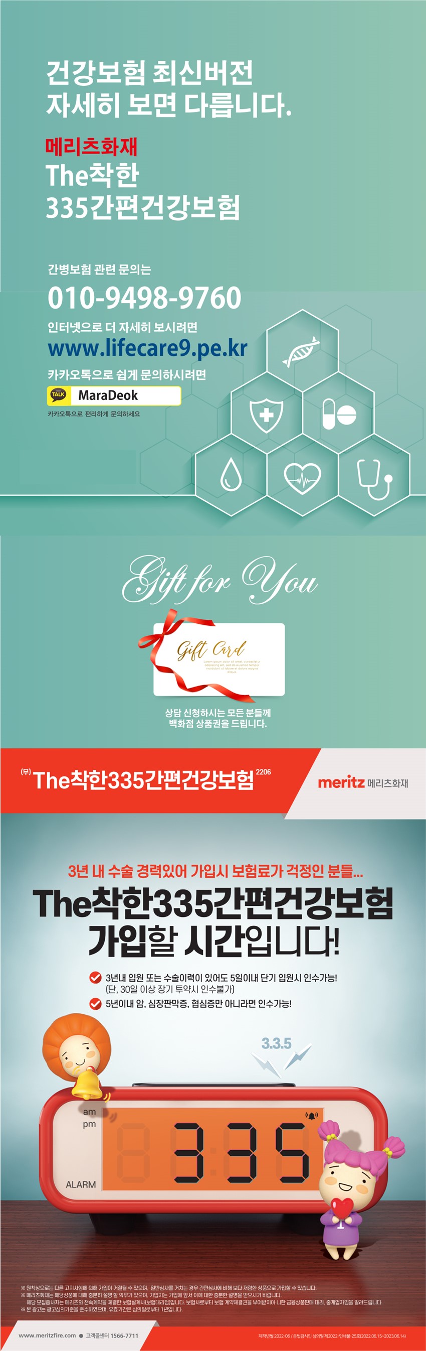 1.3년 내 입원, 수술 없다면 누구나 가입 가능-메리츠335건강보험
